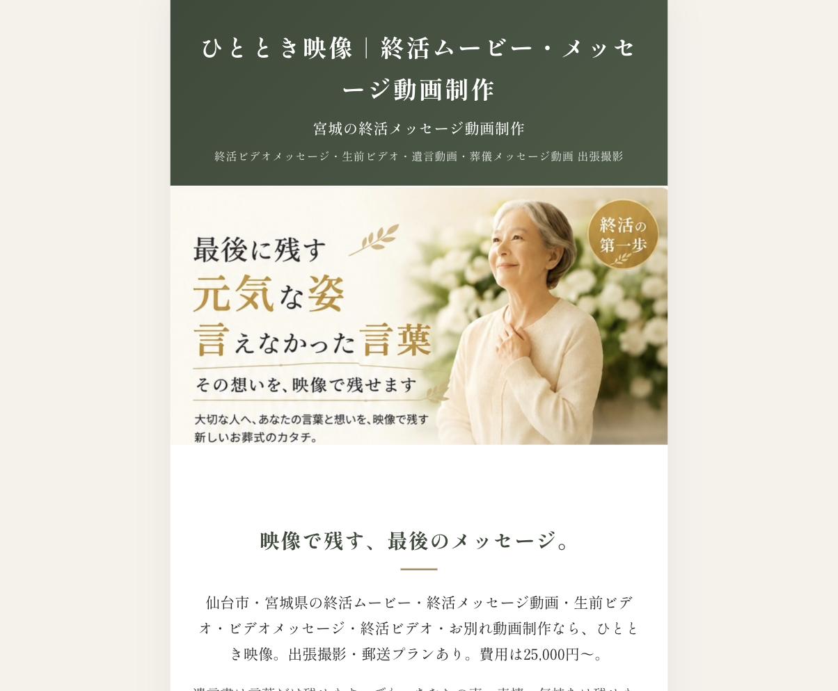 ひととき映像のサイトのスクリーンショット